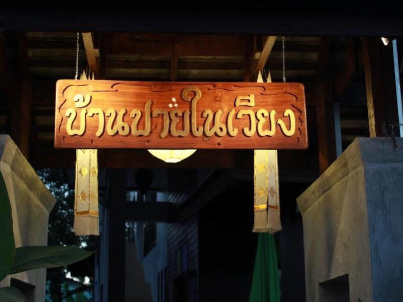 Baan Pai Nai Wieng Extérieur photo
